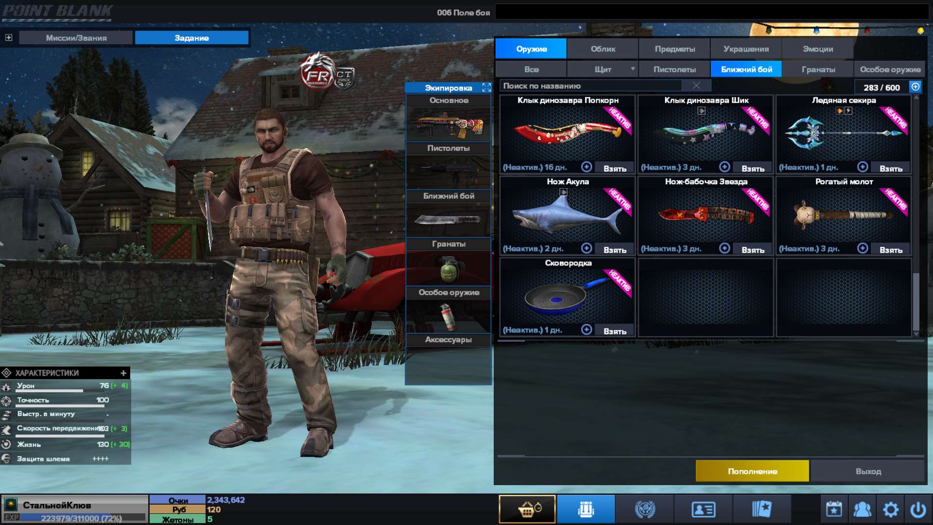 продажа аккаунта к игре Point Blank